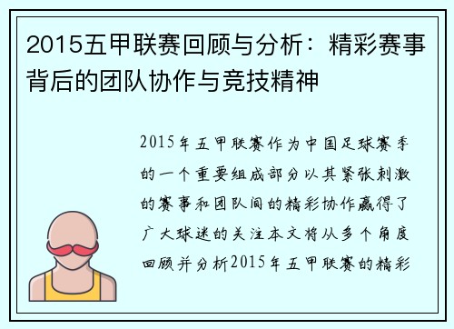 2015五甲联赛回顾与分析：精彩赛事背后的团队协作与竞技精神